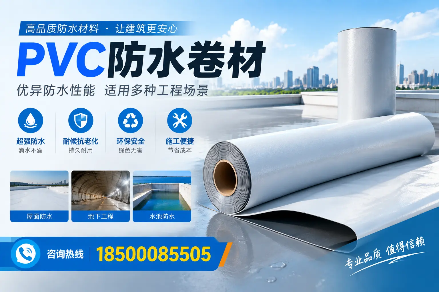 武威PVC防水卷材的价格行情及购买渠道分析